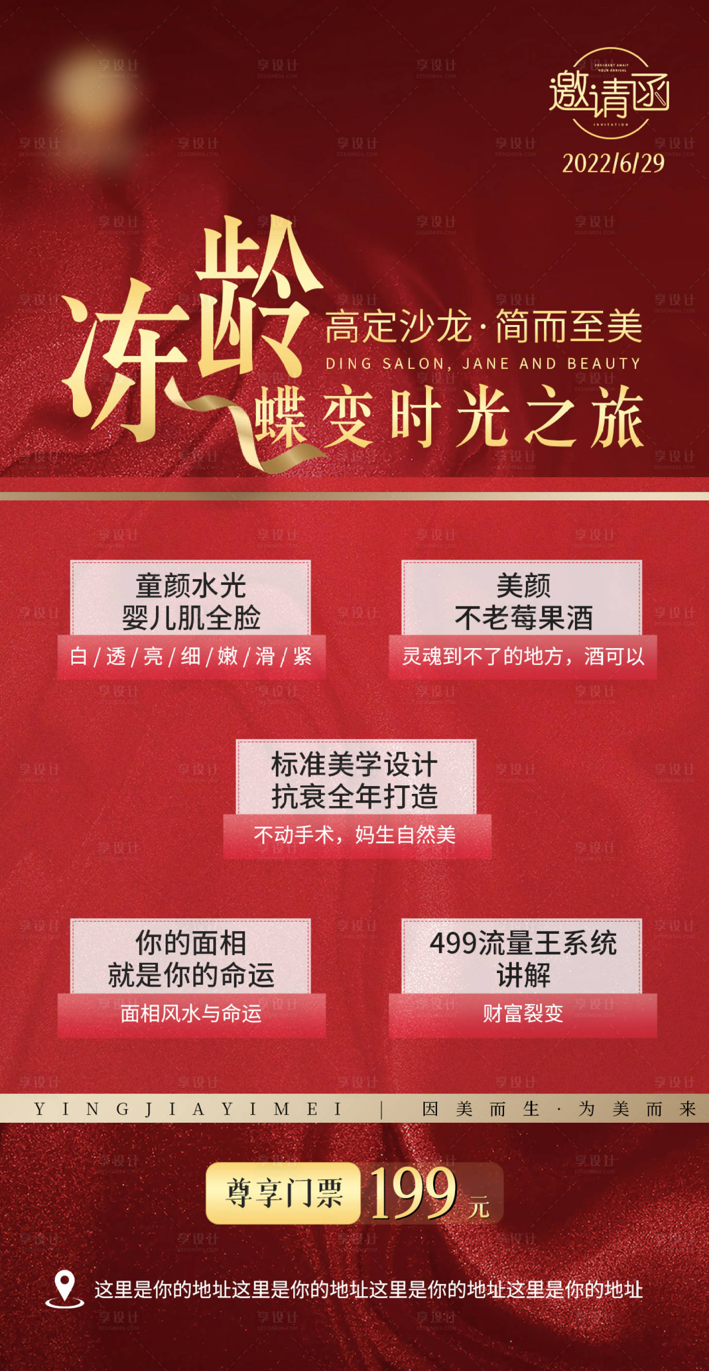 源文件下载【享设计】搜索编号：72810011485856809【医美邀请函海报】