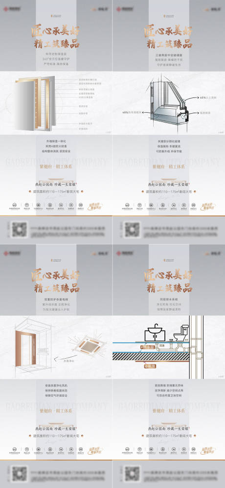 源文件下载【地产匠心精工系列海报】编号：34290011742542757