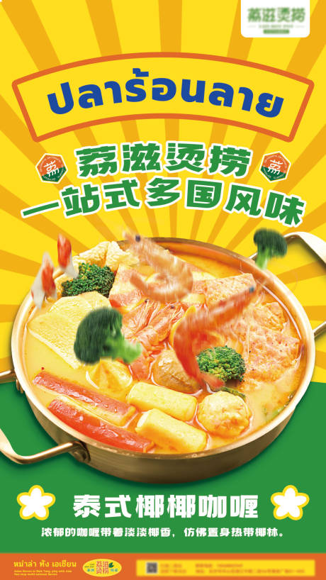 源文件下载【泰式餐饮海报】编号：64150011835512374