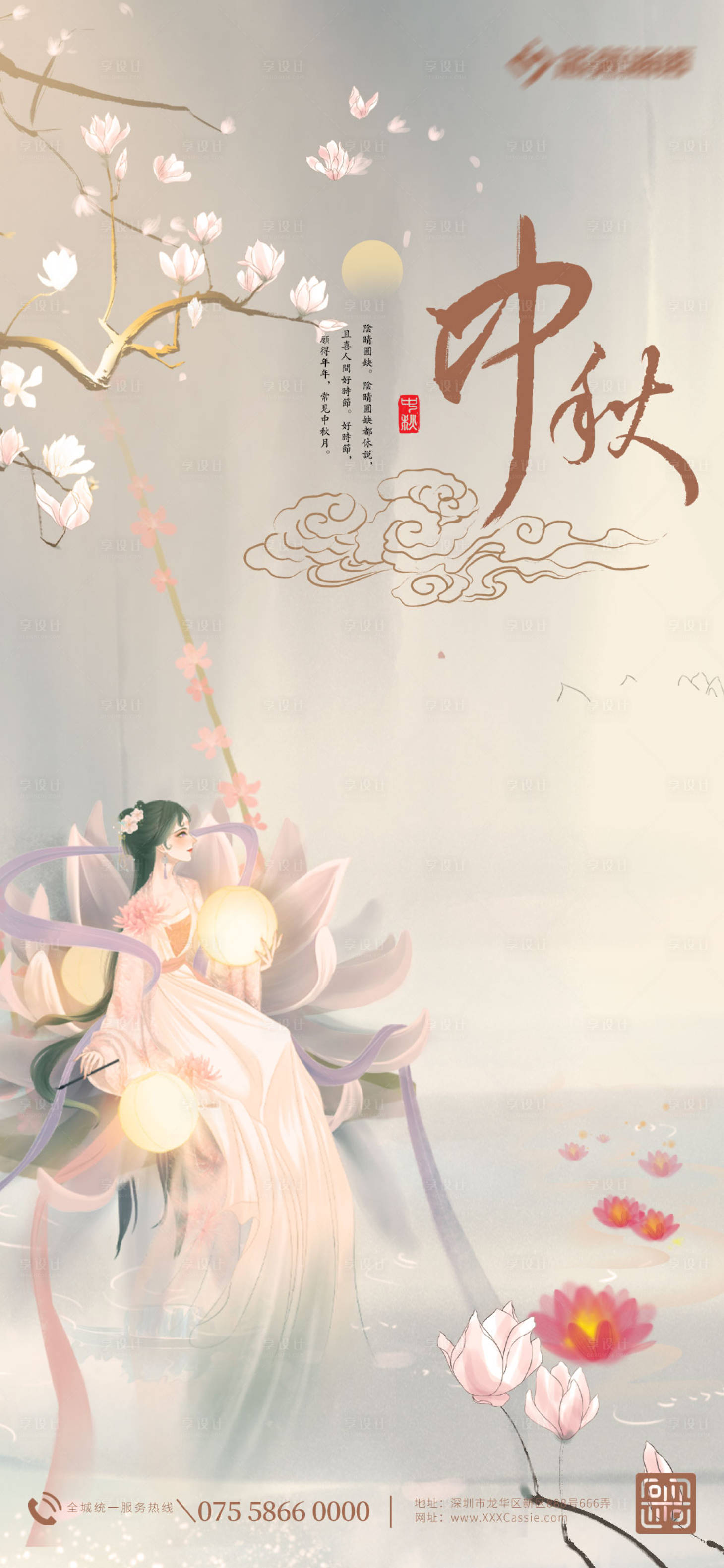 源文件下載【享設計】搜索編號：42490011546317809【中秋節唯美古風插畫海報】