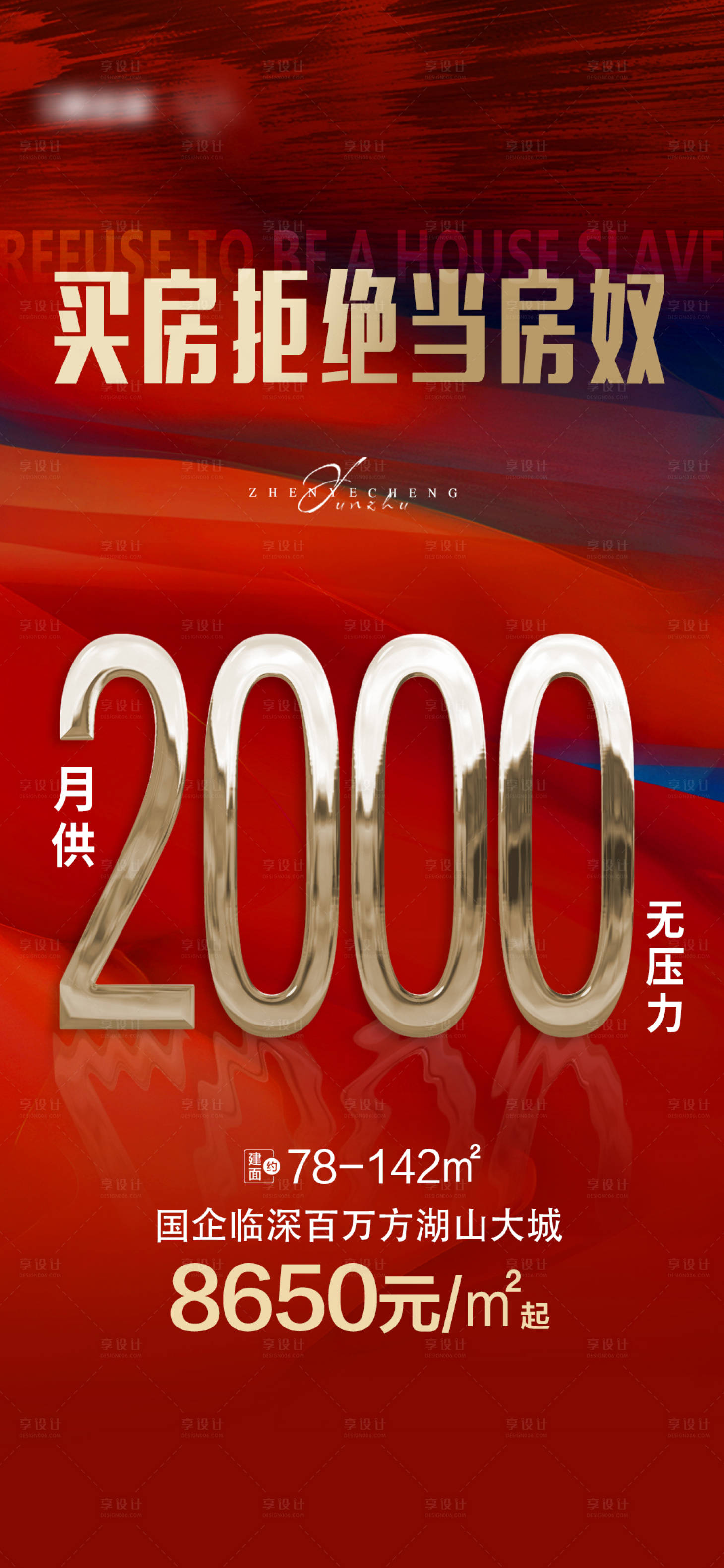 源文件下載【享設計】搜索編號：63260011542553978【紅色大字報  】