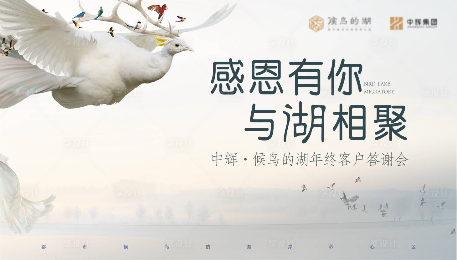 源文件下载【墅居答谢会活动展板】编号：33580011911233372
