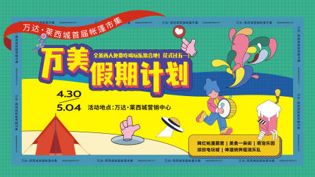 源文件下載【享設計】搜索編號：64980011478833000【完美假期帳篷市集主畫面】