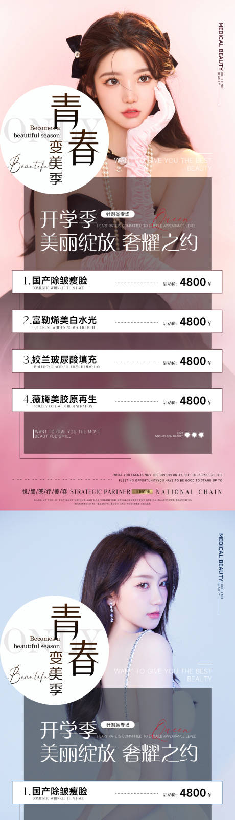 源文件下载【医美整形价格促销活动海报】编号：63930011832992996
