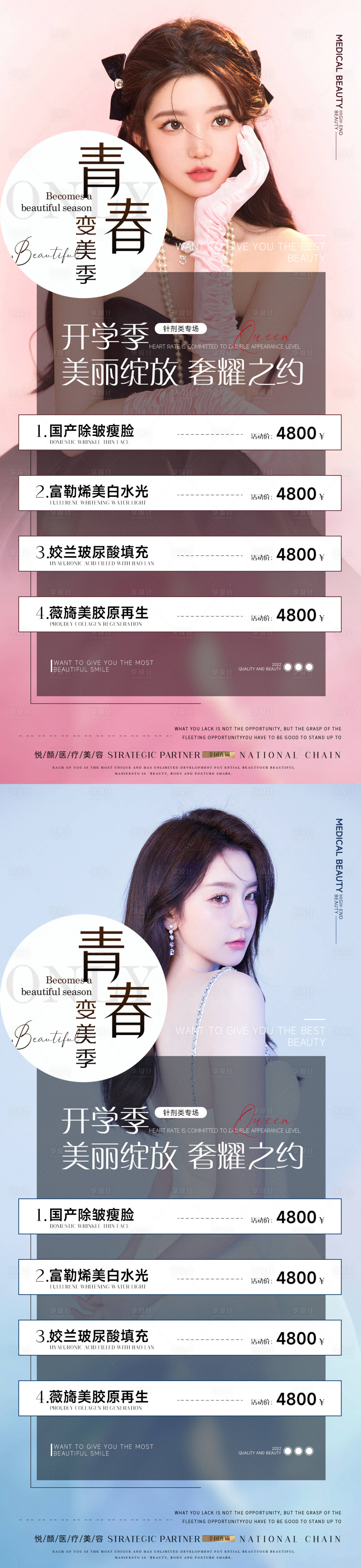 源文件下載【享設計】搜索編號：63930011832992996【醫(yī)美整形價格促銷活動海報】