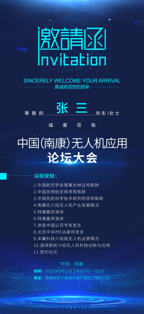 源文件下載【享設計】搜索編號：61330011565933615【無人機應用論壇大會邀請函海報】