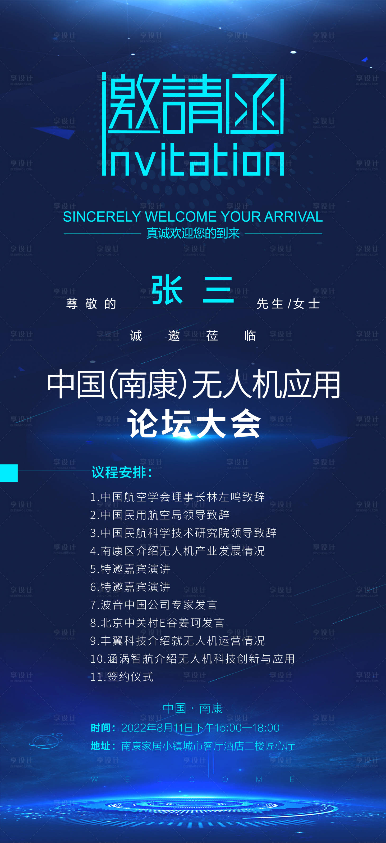 源文件下載【享設計】搜索編號：61330011565933615【無人機應用論壇大會邀請函海報】