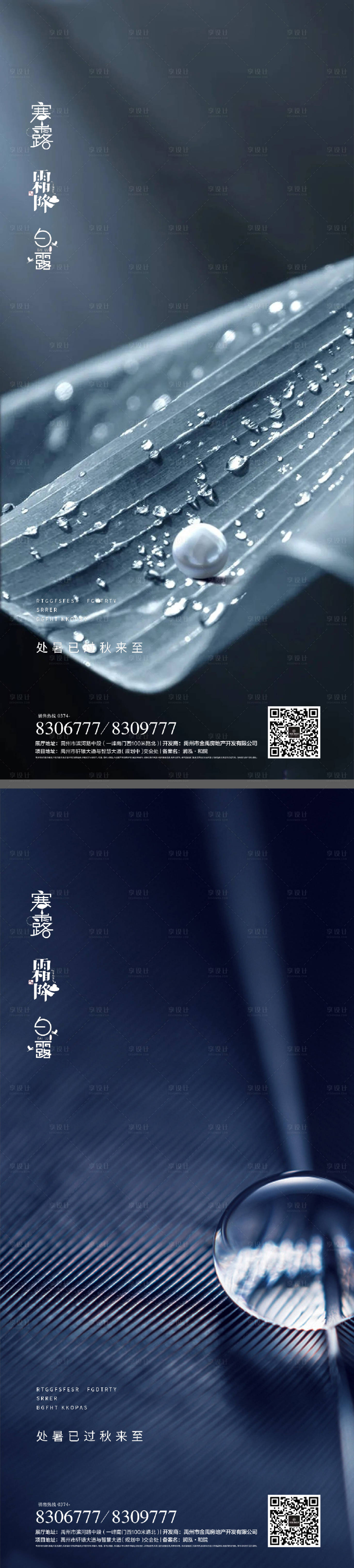 源文件下載【白露寒露霜降節日系列海報】編號：36520011905615078