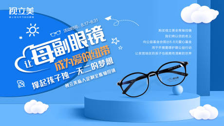 源文件下载【眼镜宣传banner】编号：23620011913955668