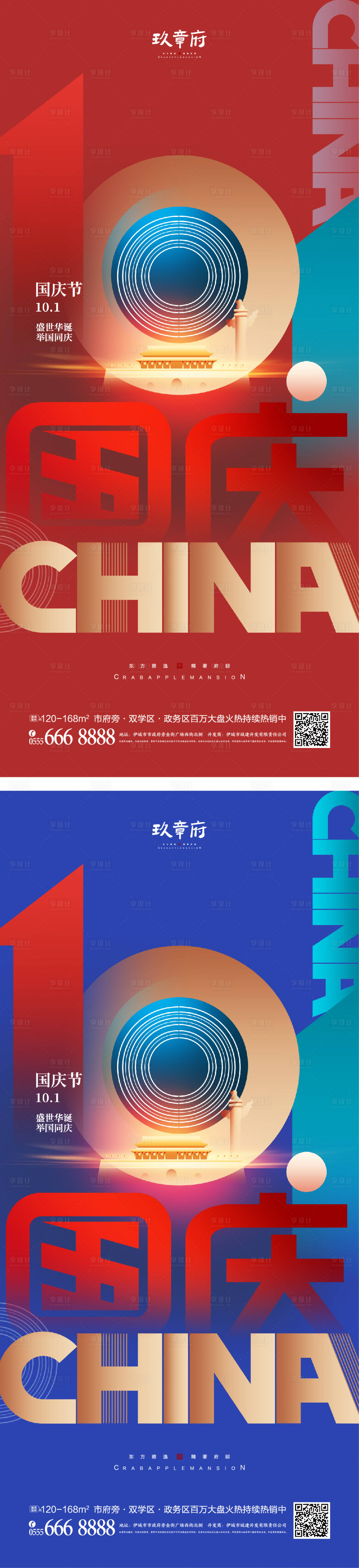 源文件下載【享設計】搜索編號：64730011387121347【國慶節海報】