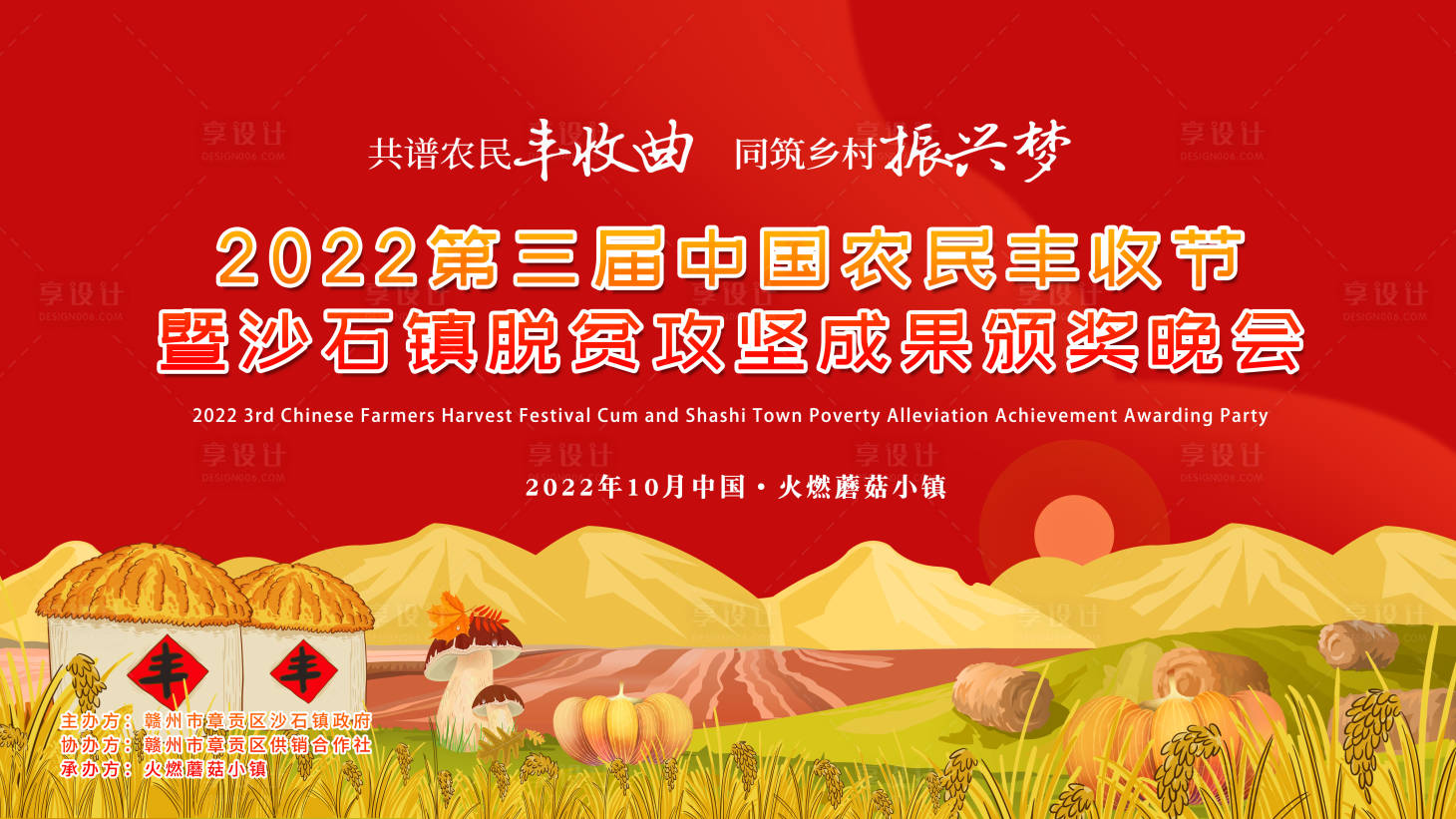 源文件下载【享设计】搜索编号：60620011785271349【农民秋天丰收节主背景】