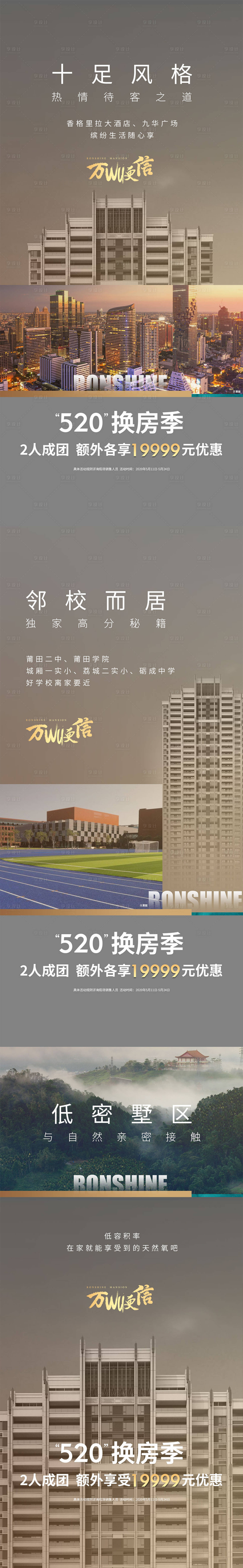 源文件下載【地產價值點系列海報】編號：62790011900624483