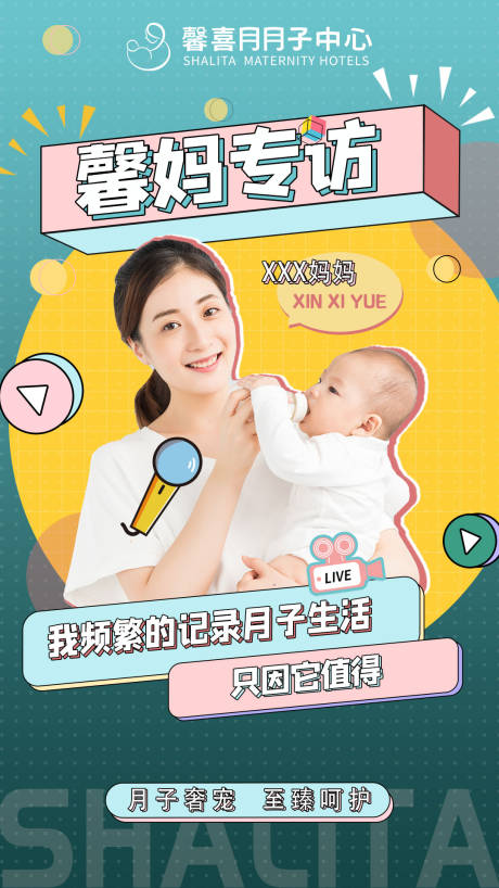 源文件下载【母婴短视频封面】编号：71200011819475169