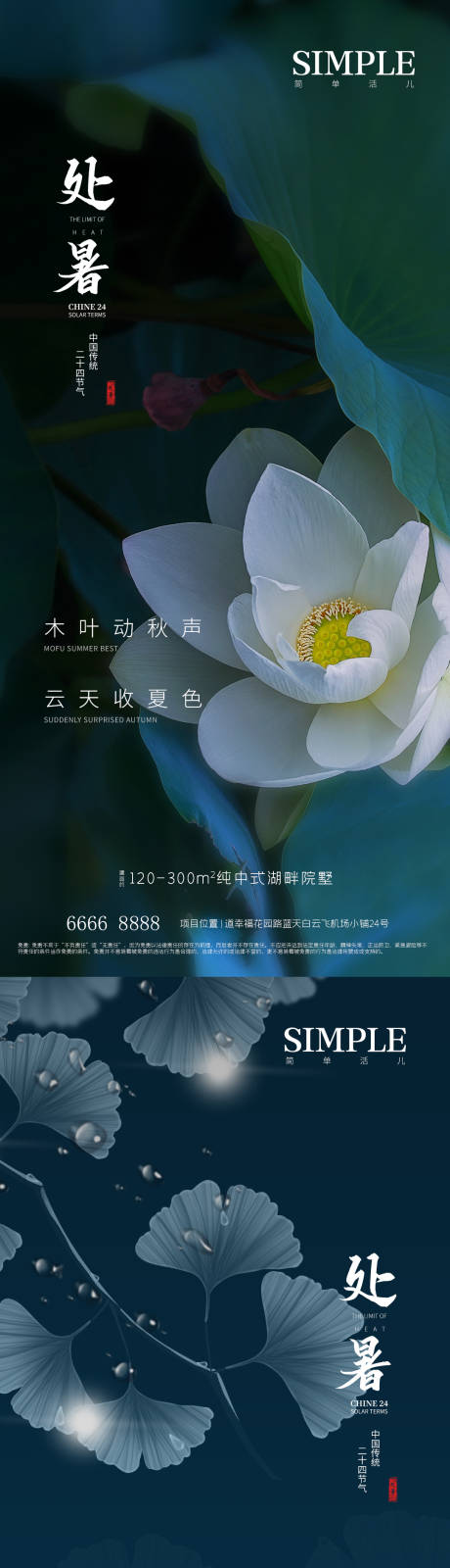 源文件下载【地产处暑微信海报】编号：59590011579775010