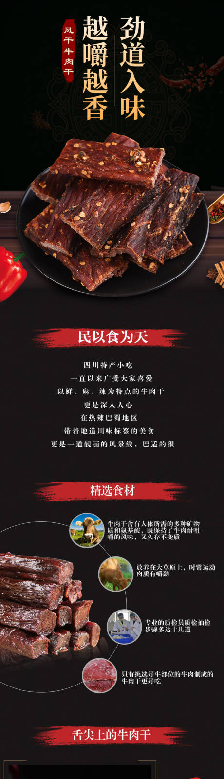 源文件下载【牛肉干详情页】编号：20220819162256799