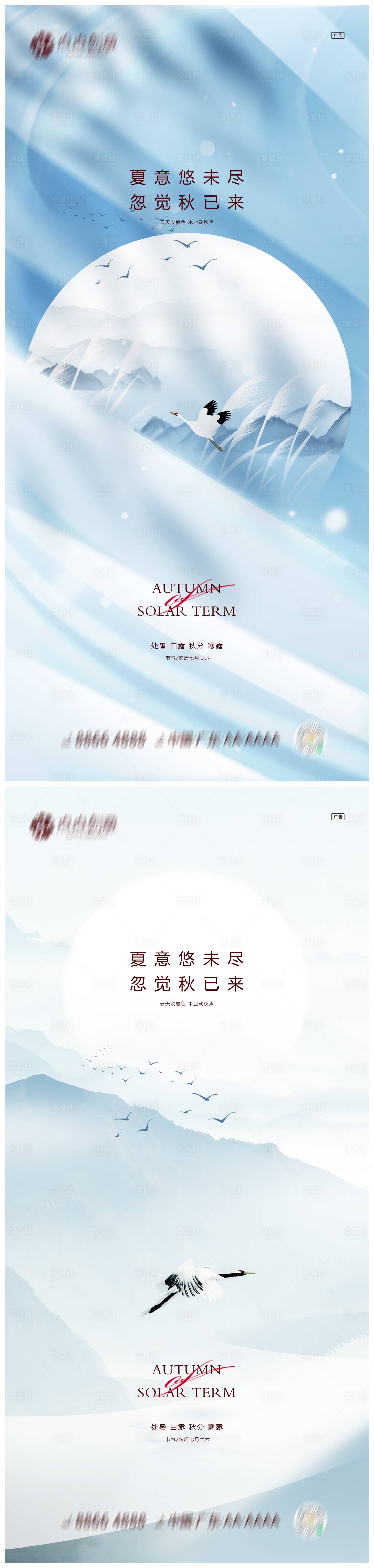 源文件下载【享设计】搜索编号：75300011836844162【地产处暑白露秋分寒露系列海报】