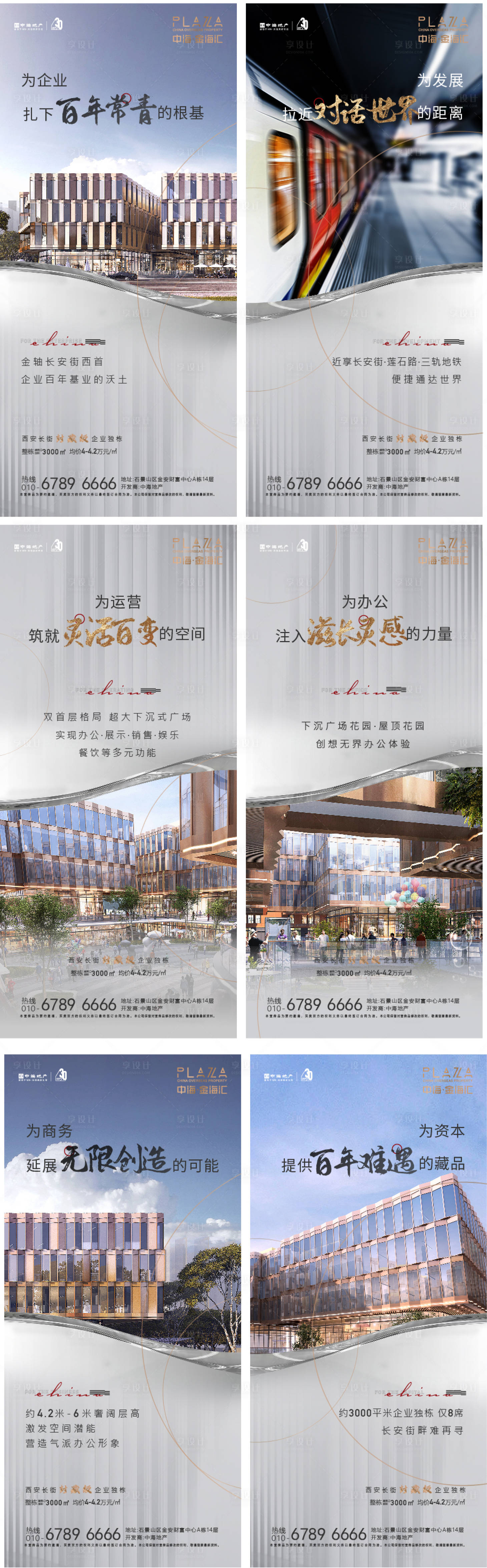 源文件下载【享设计】搜索编号：46610011924322997【地产价值点海报】
