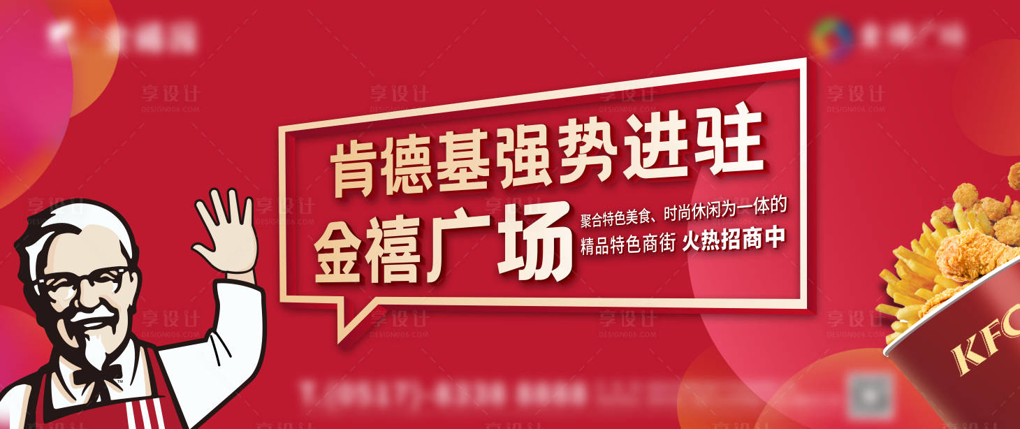 源文件下载【商业地产肯德基入驻】编号：76710011789623411