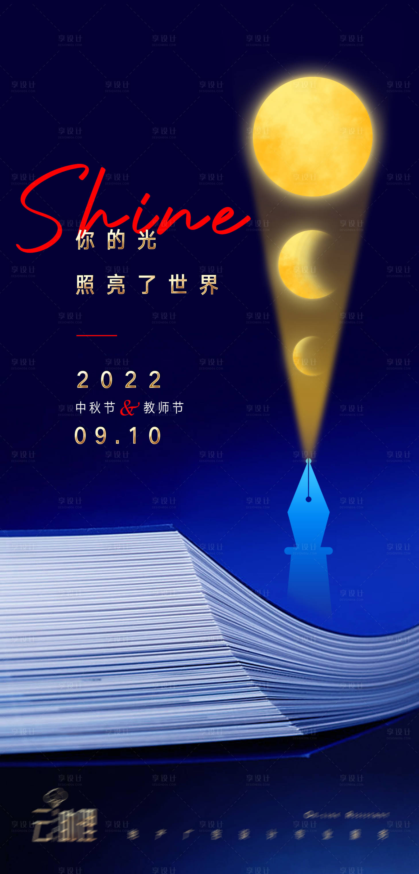 编号：20220824104320524【享设计】源文件下载-中秋教师节创意海报