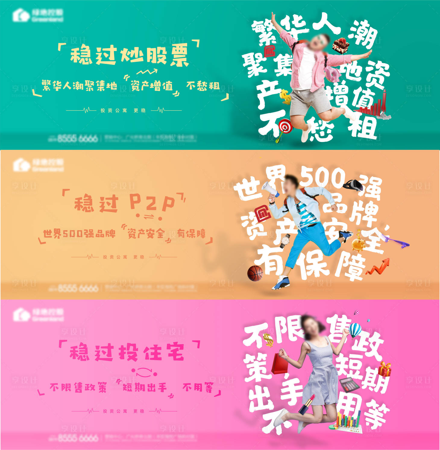 源文件下载【享设计】搜索编号：82230011860473716【公寓围挡】