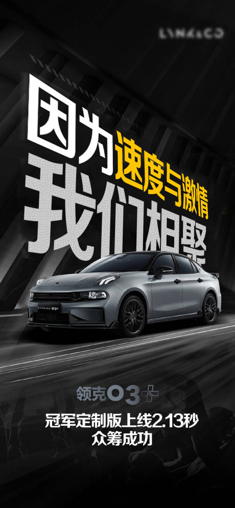 源文件下载【速度与激情汽车海报】编号：17170011771983786