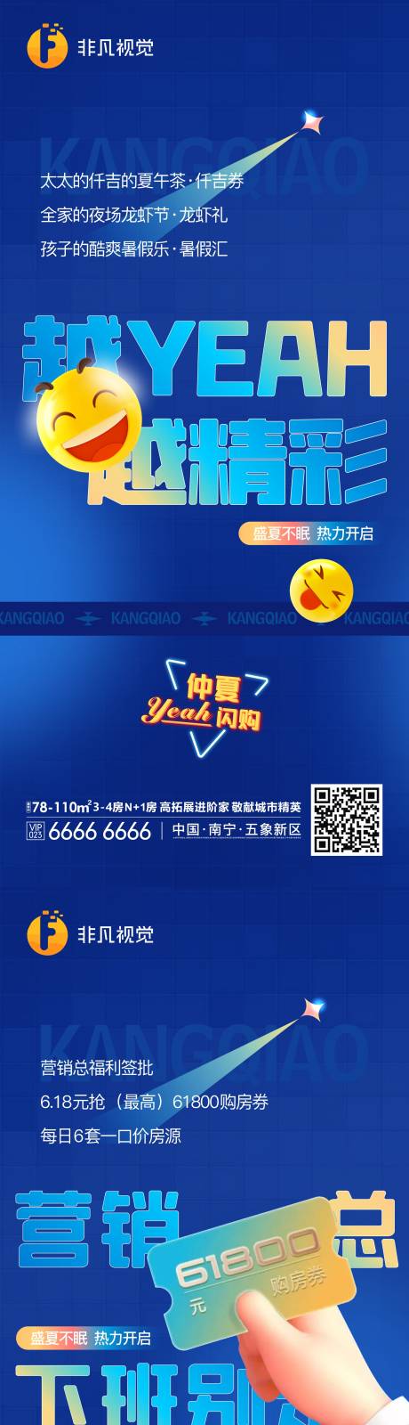 源文件下载【房地产福利购房节系列海报】编号：15480011754339869