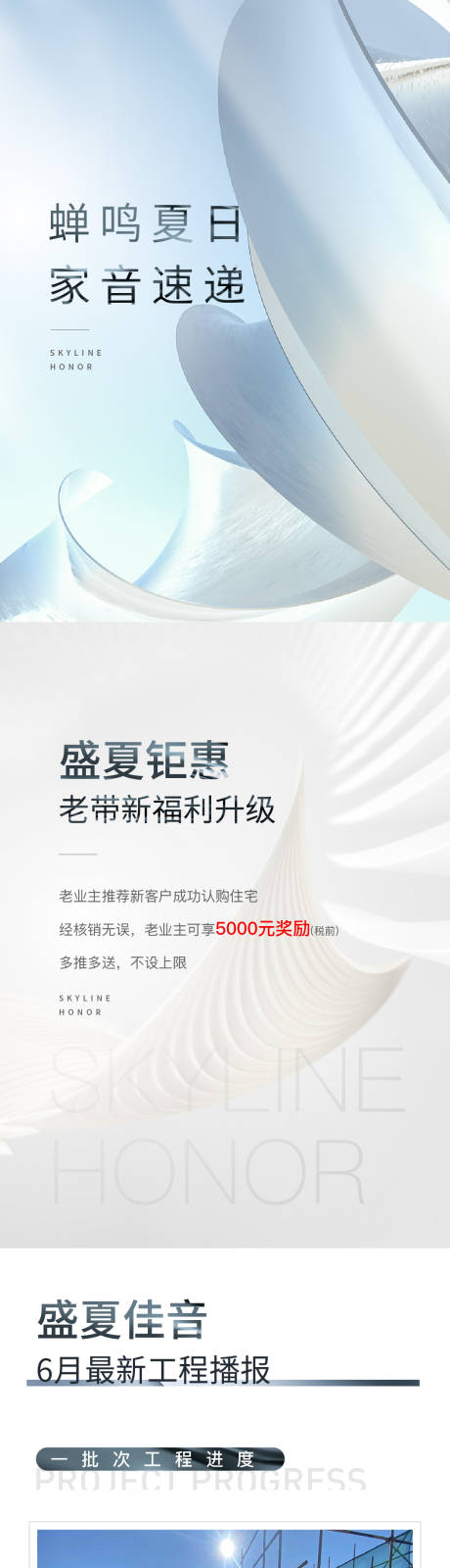 源文件下载【地产项目工程进度家书长图】编号：38590011597417360