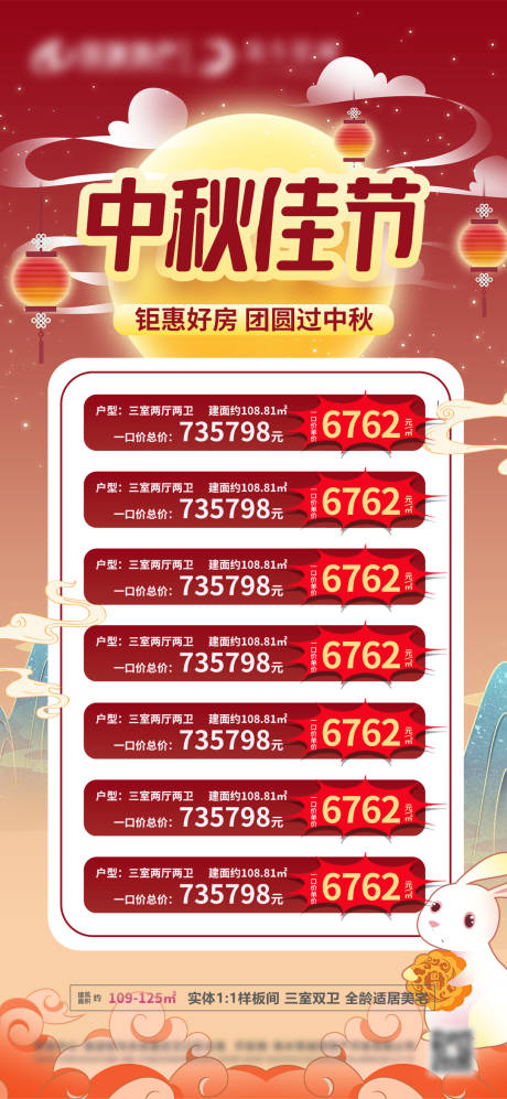 源文件下载【地产中秋特价房海报】编号：12360011551002386