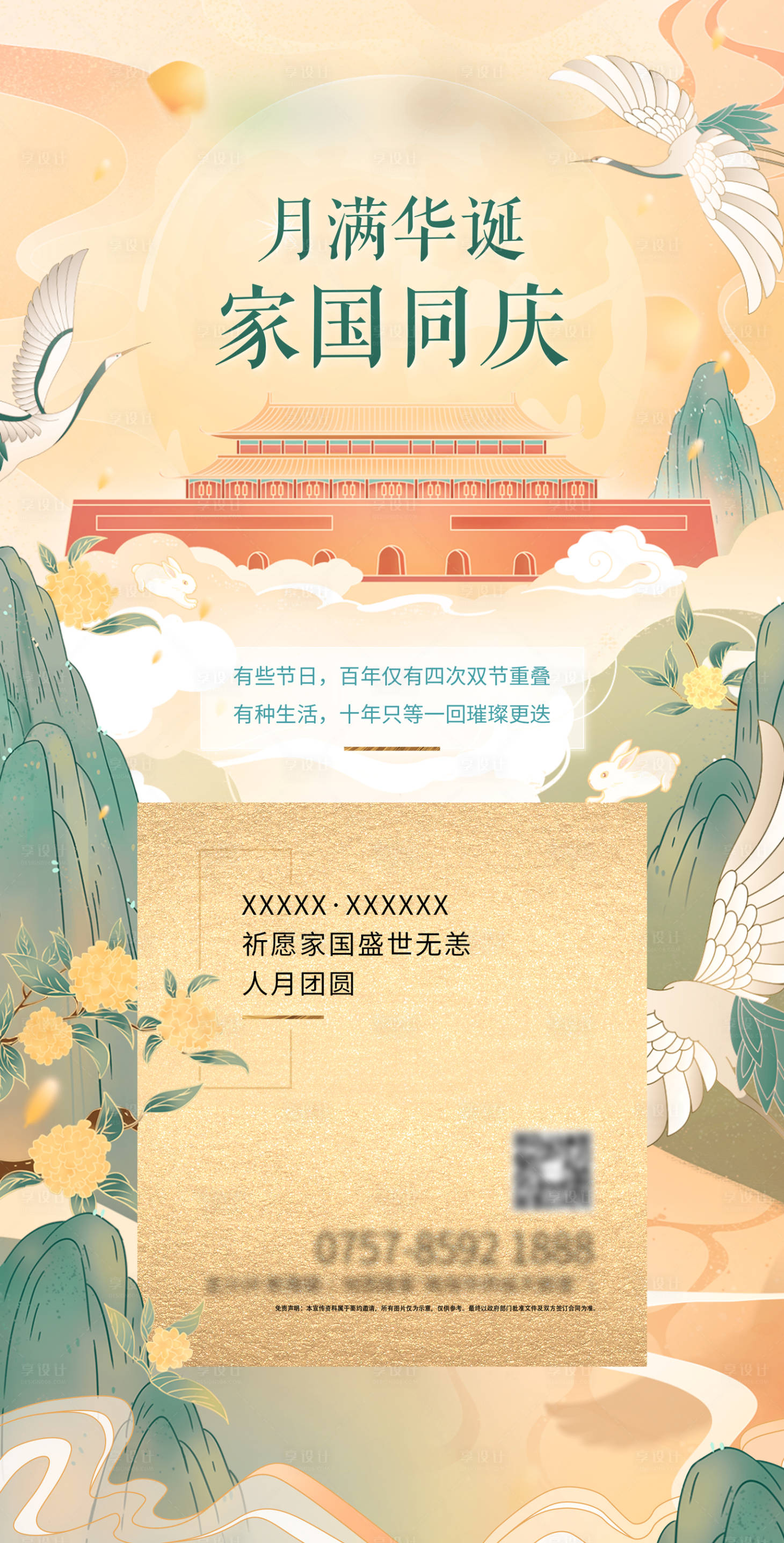 源文件下載【享設計】搜索編號：63710011460594683【中秋 】