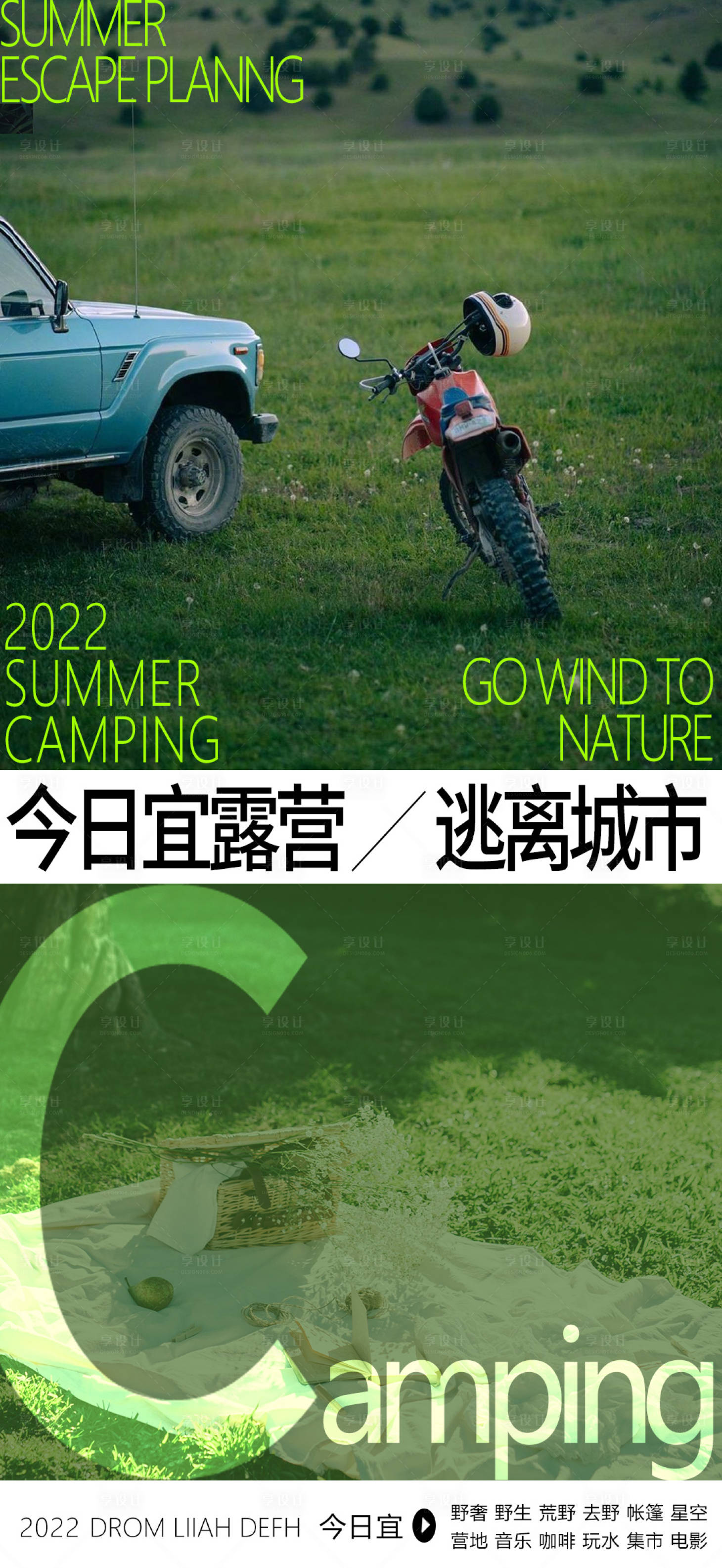 源文件下载【享设计】搜索编号：79680011737386121【地产露营活动微单海报】