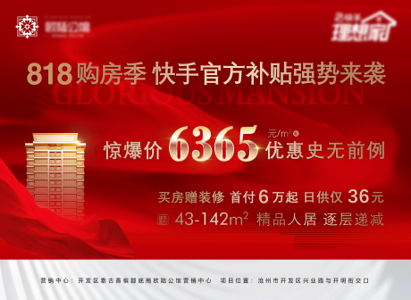 源文件下载【地产818购房季红金背景板】编号：55450011693667897