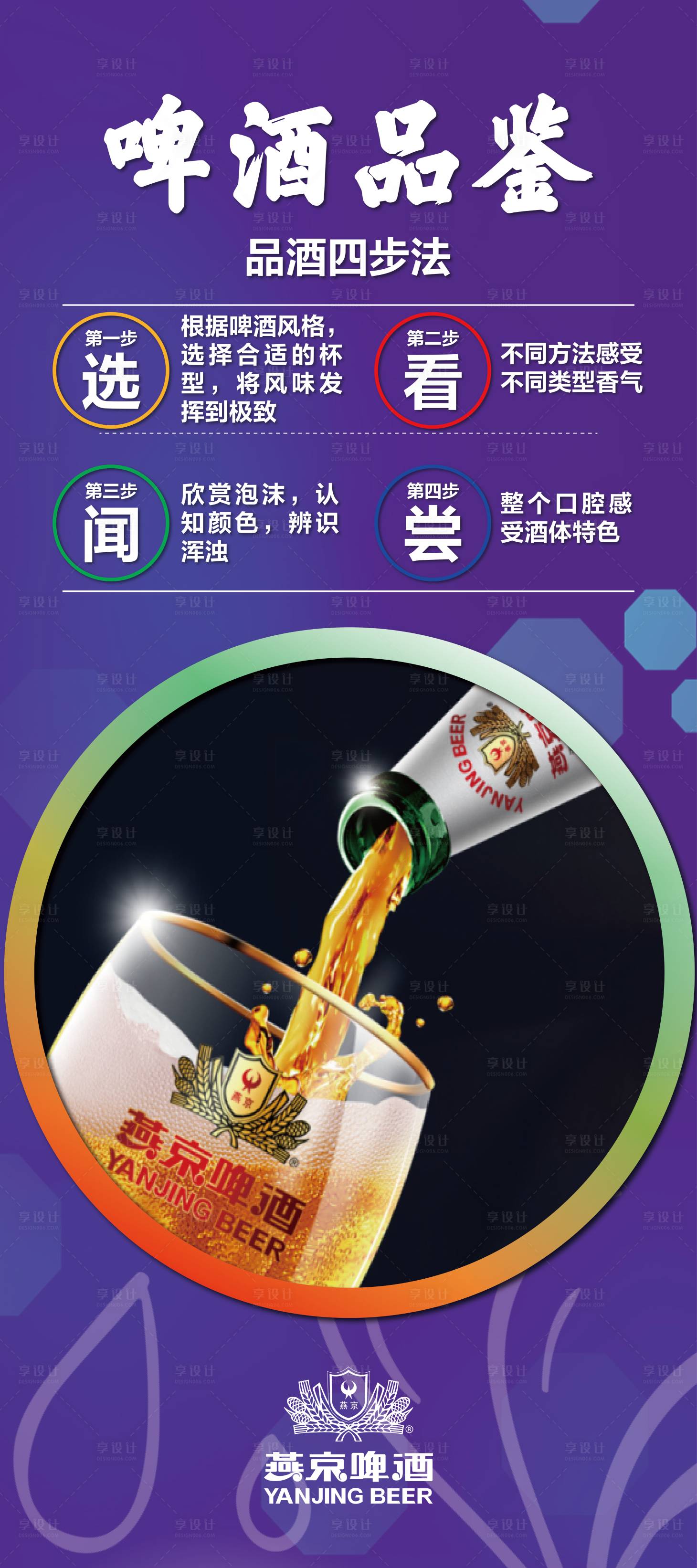 源文件下载【享设计】搜索编号：43680011400253749【啤酒海报】