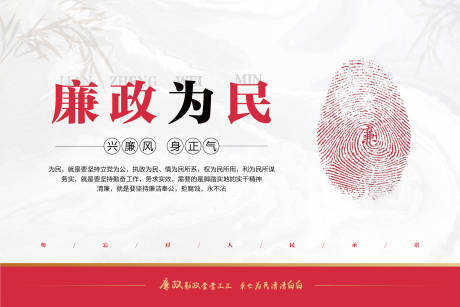 源文件下载【廉政文化海报 】编号：63460011828581444