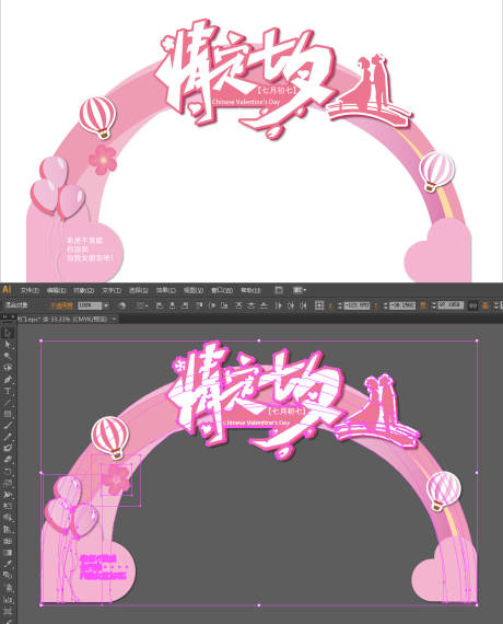 源文件下載【情定七夕 七夕拱門】編號：33520011407918958