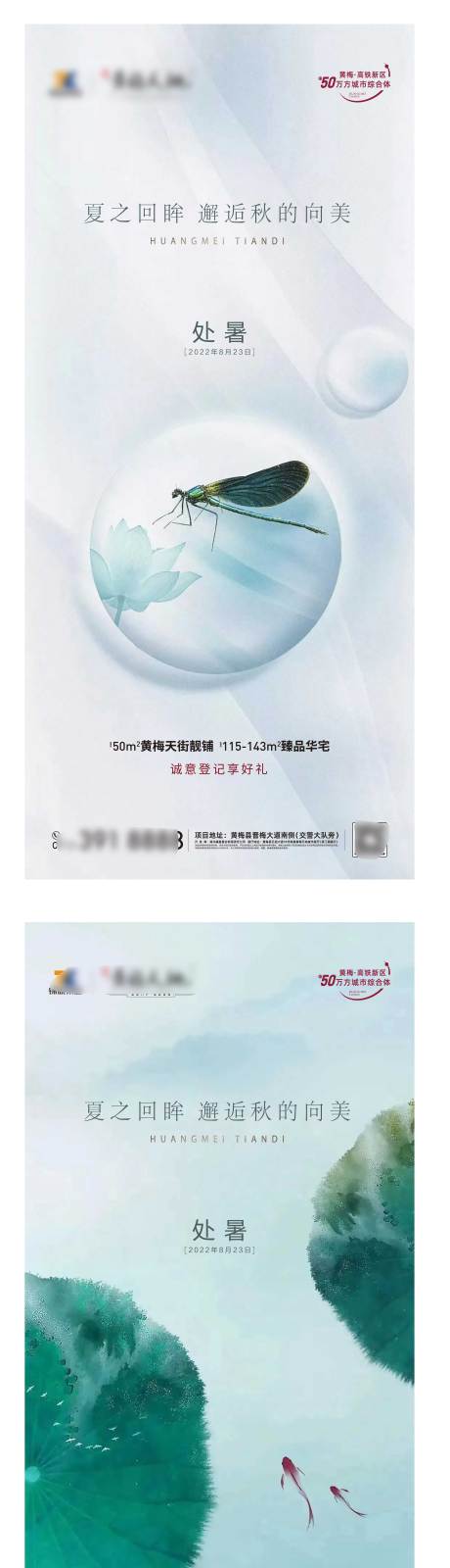 源文件下载【处暑节气系列海报】编号：28850011738261004