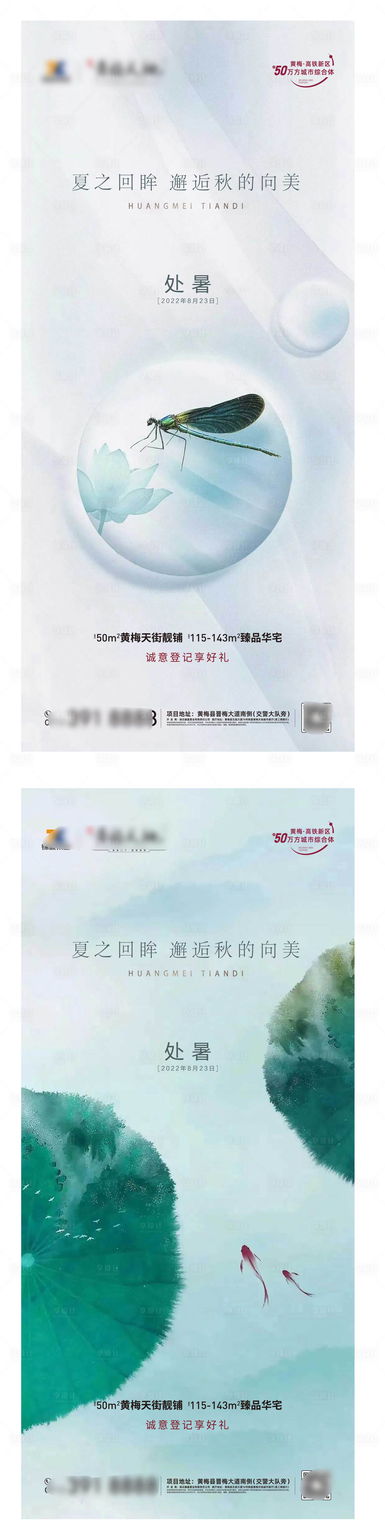 源文件下载【处暑节气系列海报】编号：28850011738261004