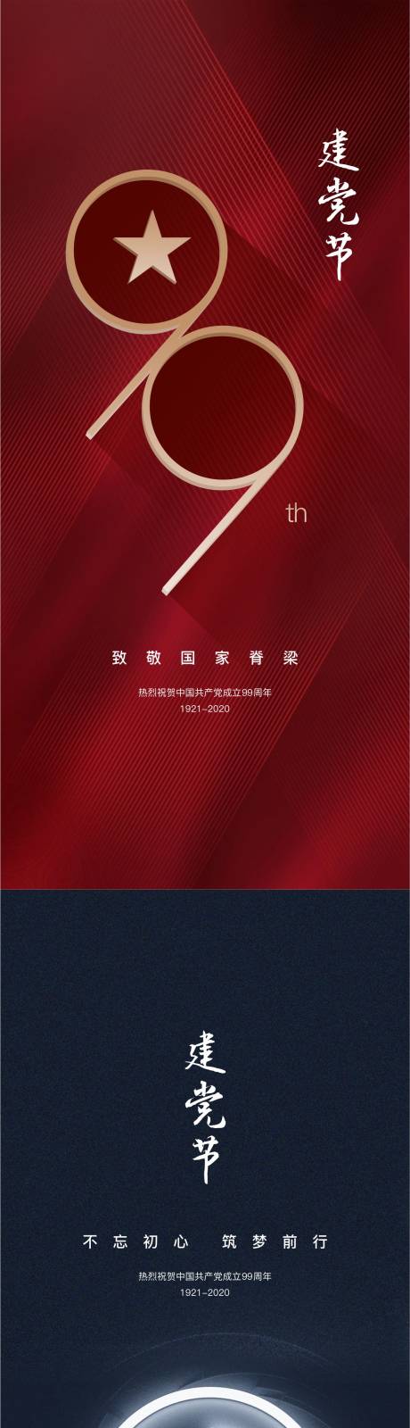 源文件下载【建党节】编号：82390011407376562
