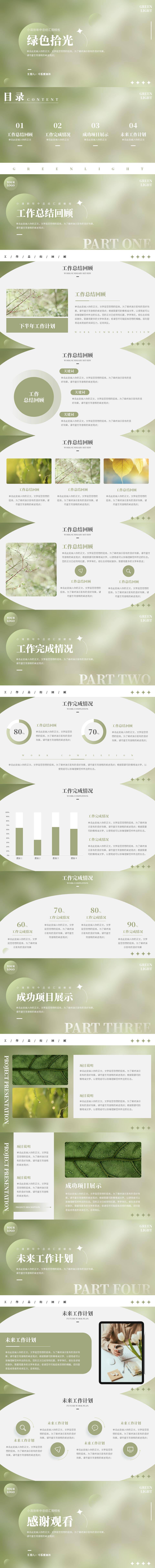 源文件下载【小清新年中总结汇报模板PPT】编号：81510011560466572