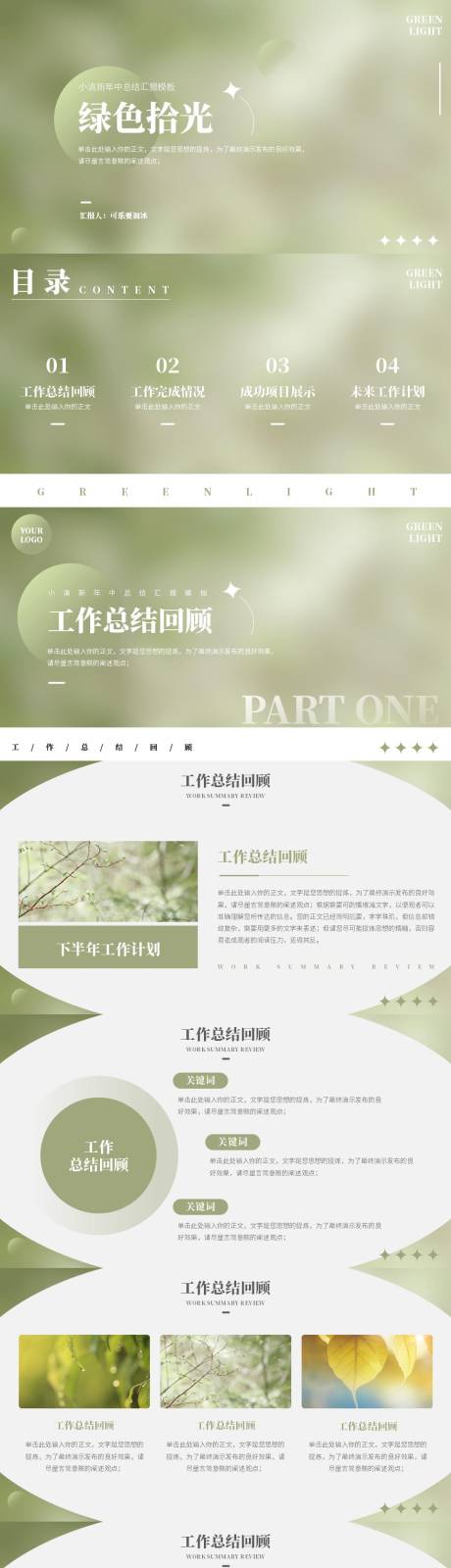 源文件下载【小清新年中总结汇报模板PPT】编号：81510011560466572