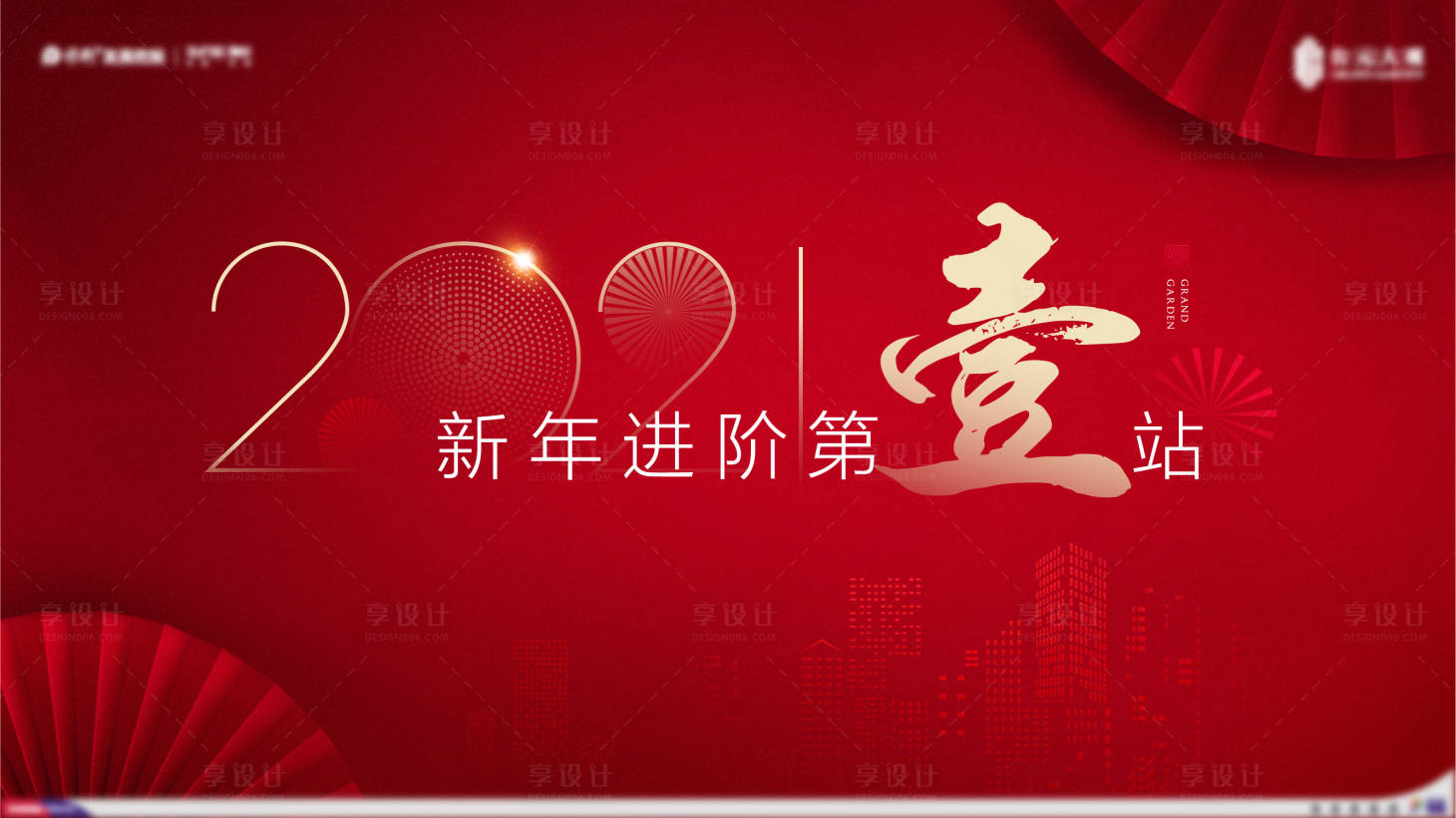 源文件下载【享设计】搜索编号：47390011619507210【新年元旦跨年背板】
