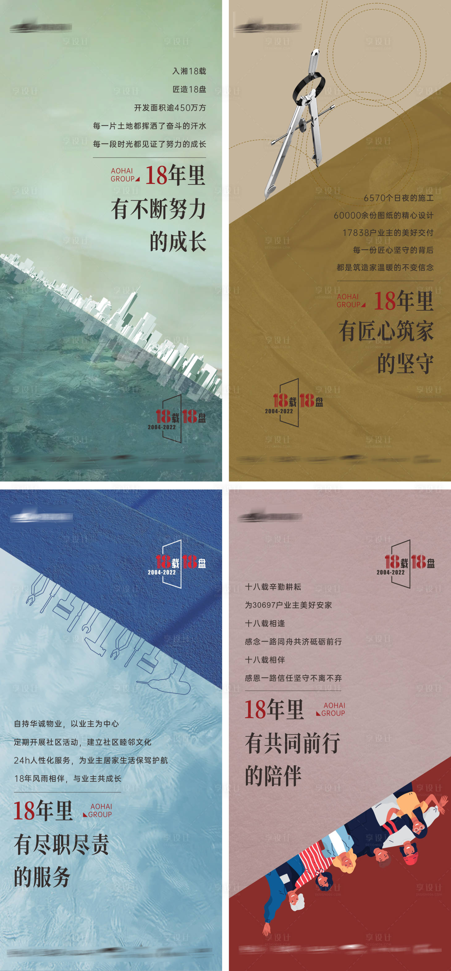 源文件下载【享设计】搜索编号：21190011769823178【周年庆海报】