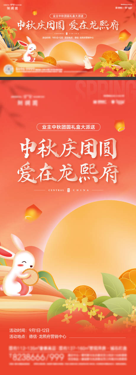 源文件下载【中秋活动海报】编号：77030011966469746