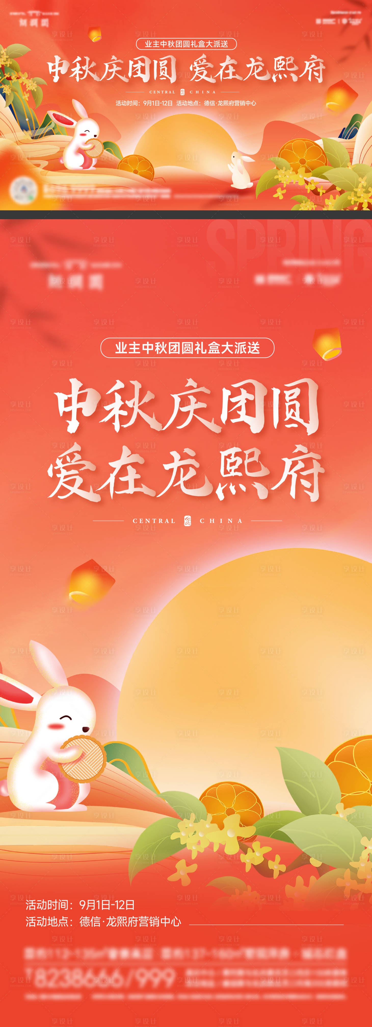 源文件下載【享設計】搜索編號：77030011966469746【中秋活動海報】