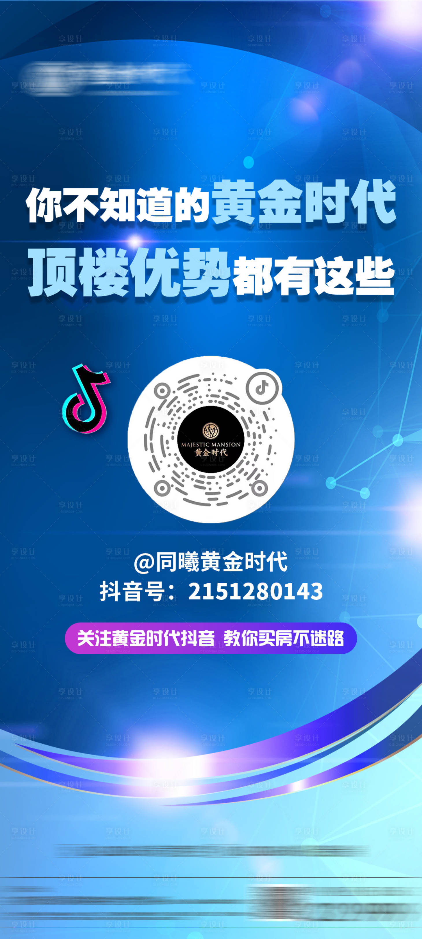 源文件下載【享設計】搜索編號：38120011697133672【地產直播海報 】