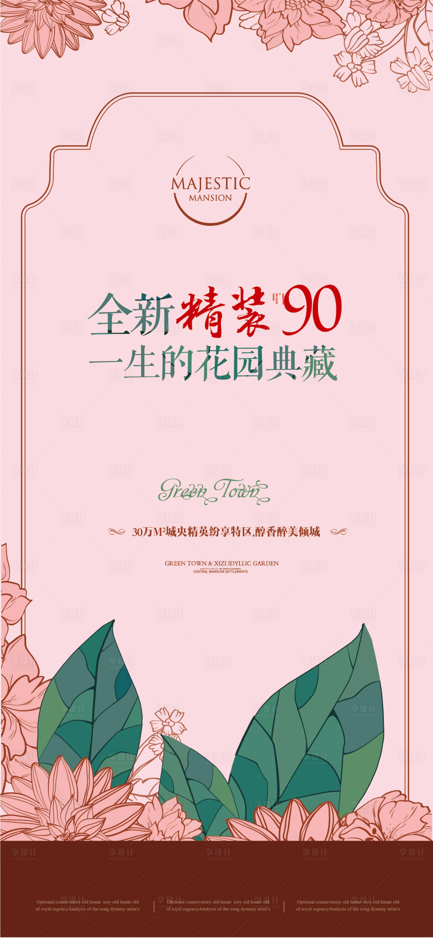 源文件下載【享設計】搜索編號：11520011937785234【地產洋房價值點簡約海報】