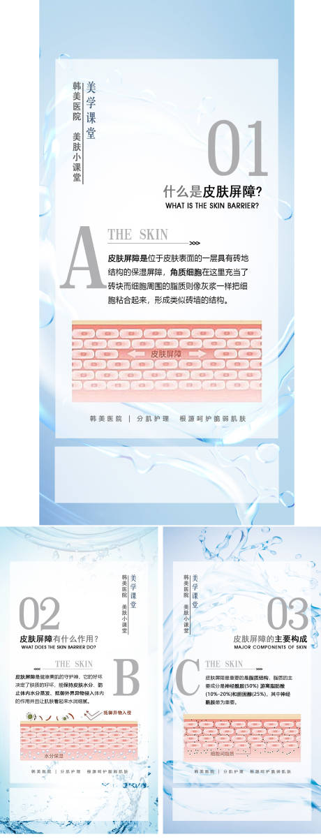 源文件下载【医美皮肤护理系列海报】编号：10610011716968622