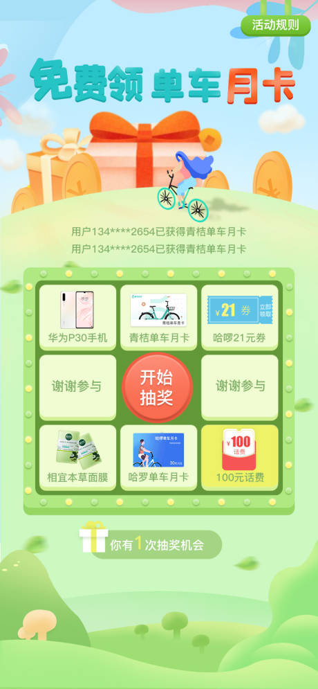 源文件下载【转盘大抽奖】编号：73460011610077826