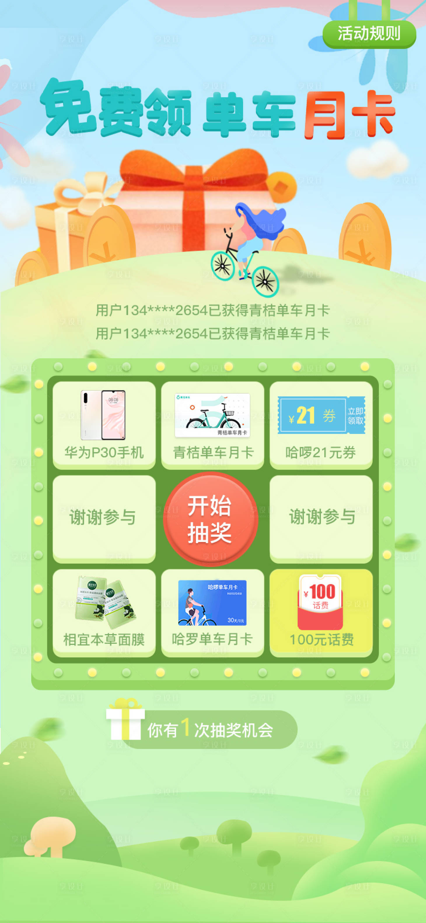 源文件下载【转盘大抽奖】编号：73460011610077826