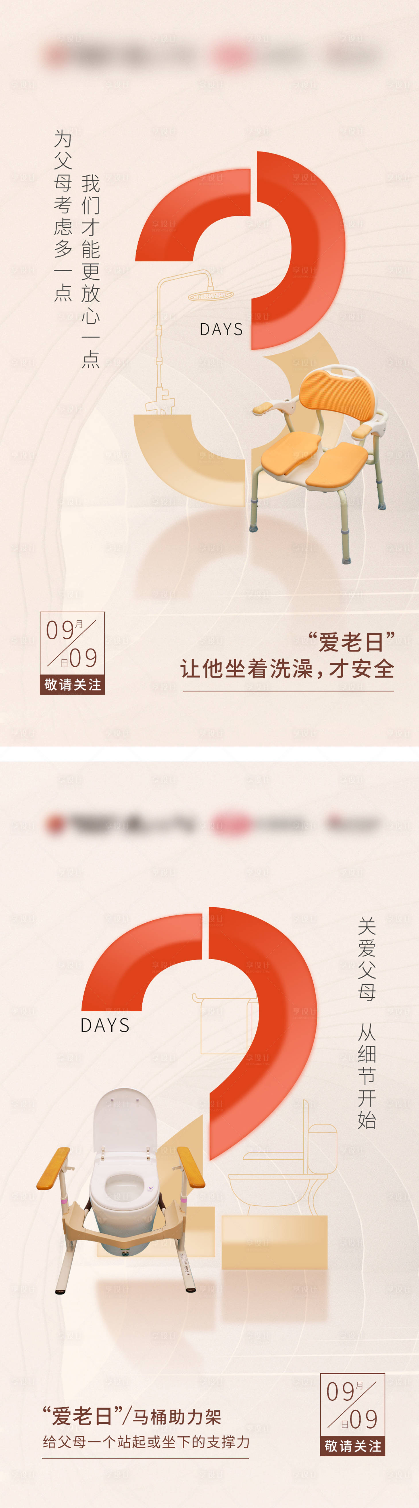 源文件下载【爱老日倒计时海报】编号：39250011717127751