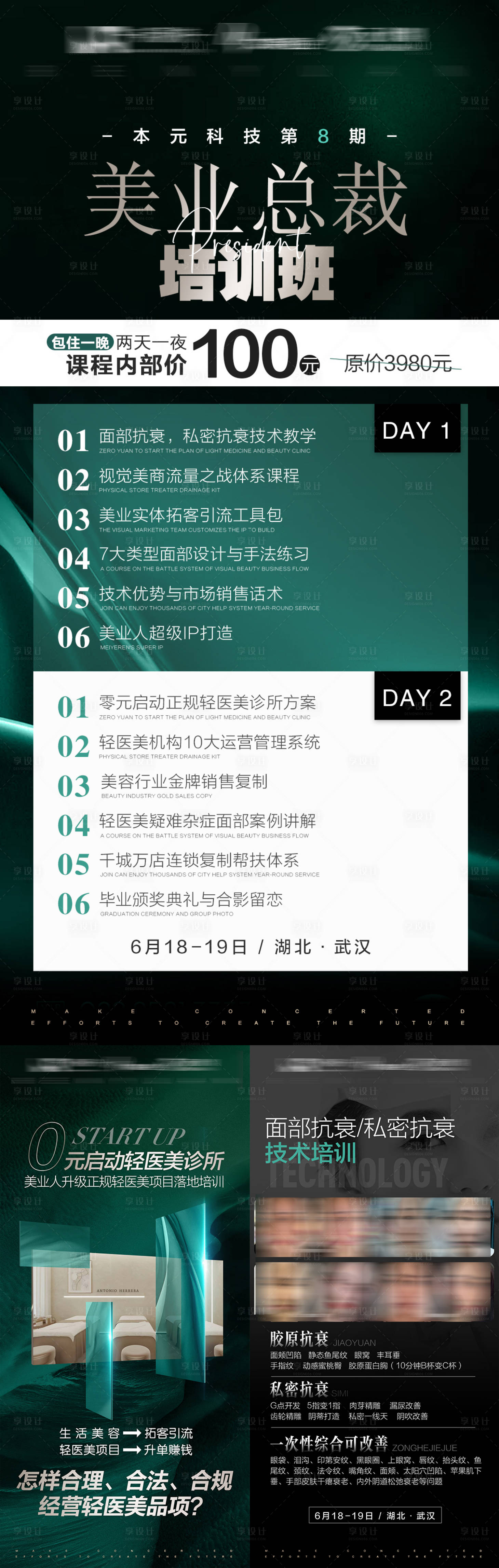 编号：20220804171041299【享设计】源文件下载-微商造势课程培训海报